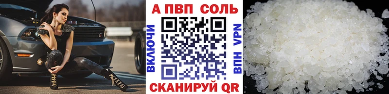APVP Соль где найти Мосальск